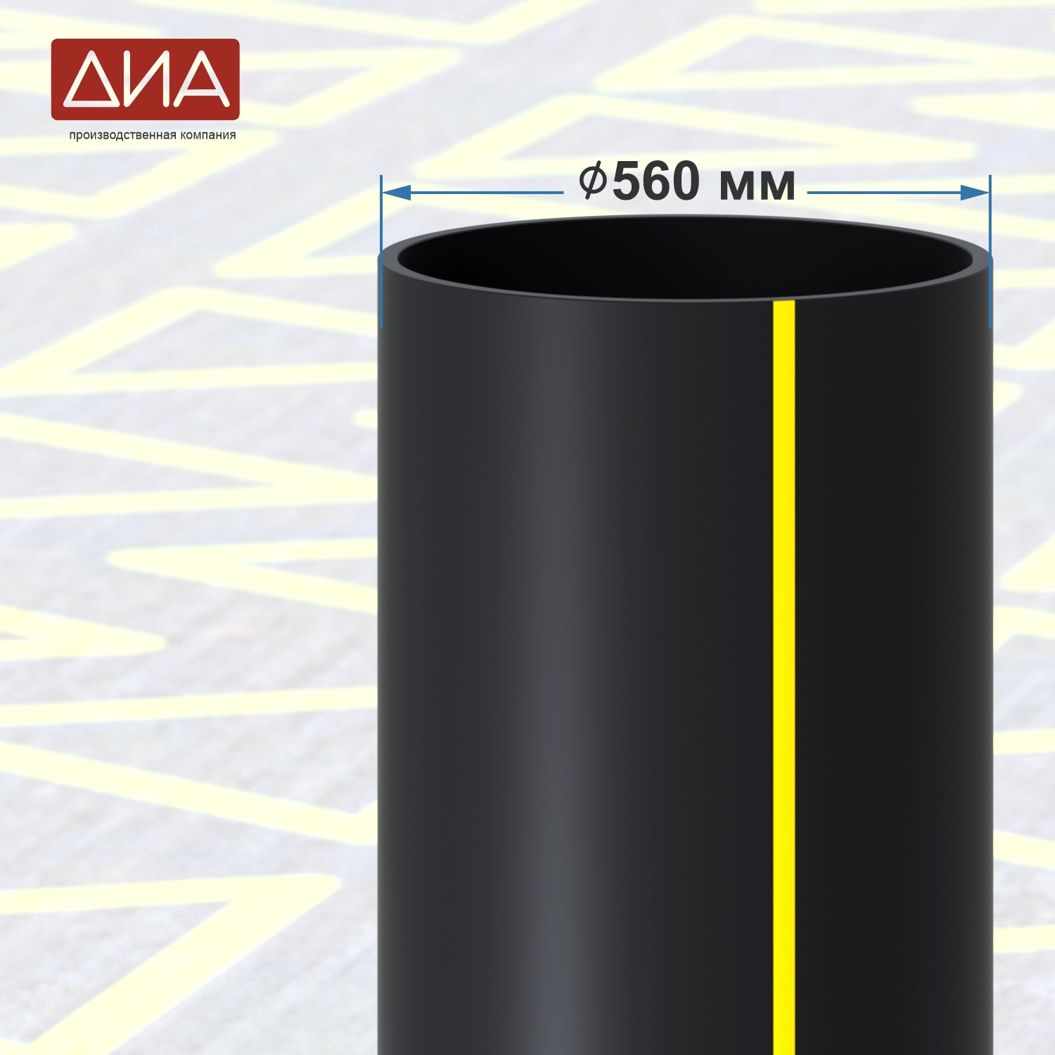 Труба ПНД ⌀560 мм, ПЭ-100,  SDR-11 газовая